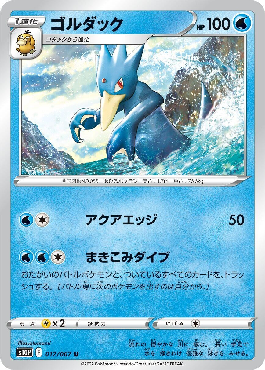 Image for Golduck (017/067) (S10P: Space Juggler) - Pokemon Japan