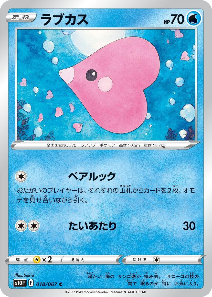 Image for Luvdisc (018/067) (S10P: Space Juggler) - Pokemon Japan