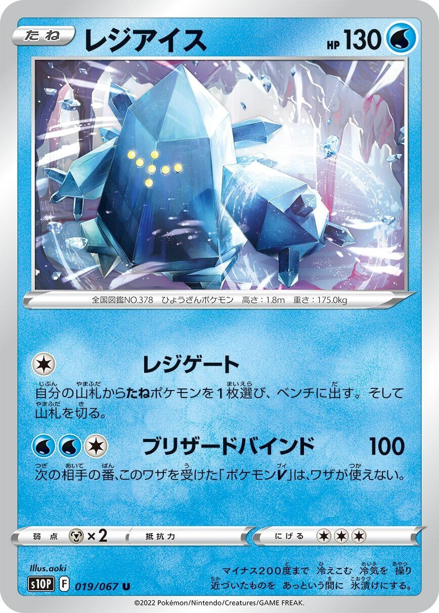 Image for Regice (019/067) (S10P: Space Juggler) - Pokemon Japan