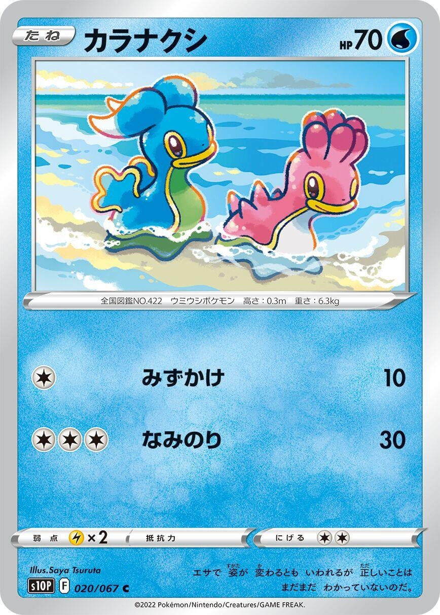Image for Shellos (020/067) (S10P: Space Juggler) - Pokemon Japan