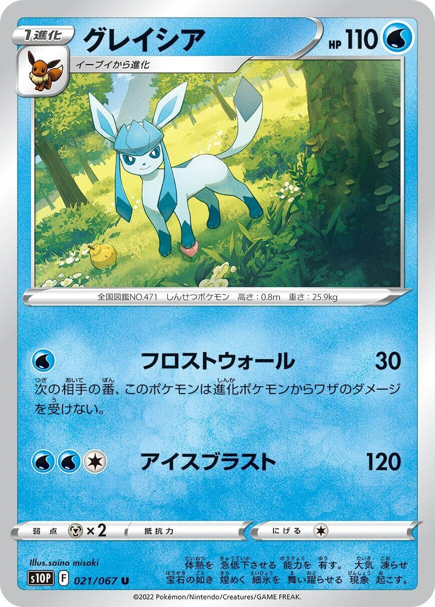 Image for Glaceon (021/067) (S10P: Space Juggler) - Pokemon Japan