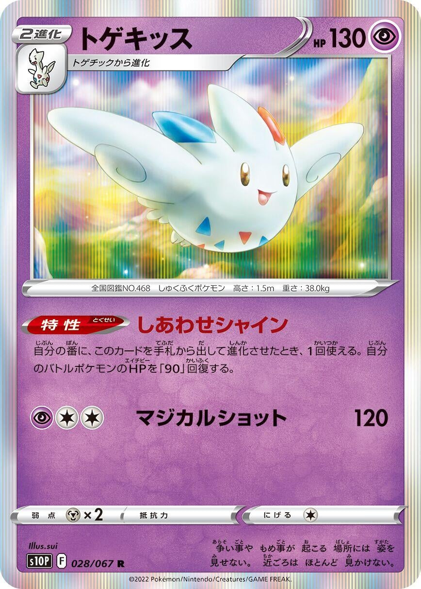 Image for Togekiss (028/067) (S10P: Space Juggler) - Pokemon Japan