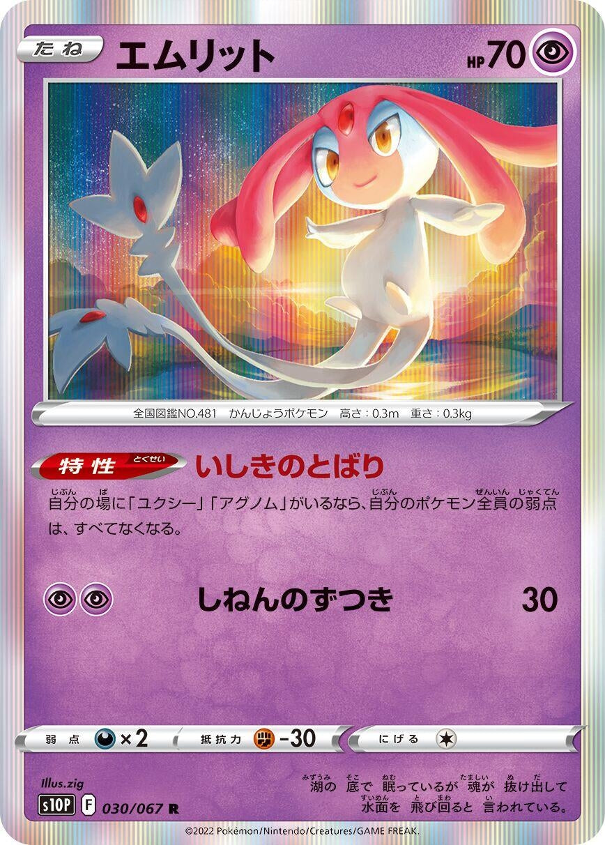Image for Mesprit (030/067) (S10P: Space Juggler) - Pokemon Japan