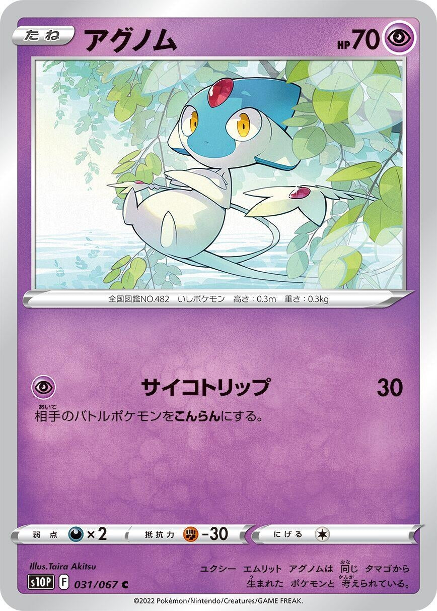 Image for Azelf (031/067) (S10P: Space Juggler) - Pokemon Japan