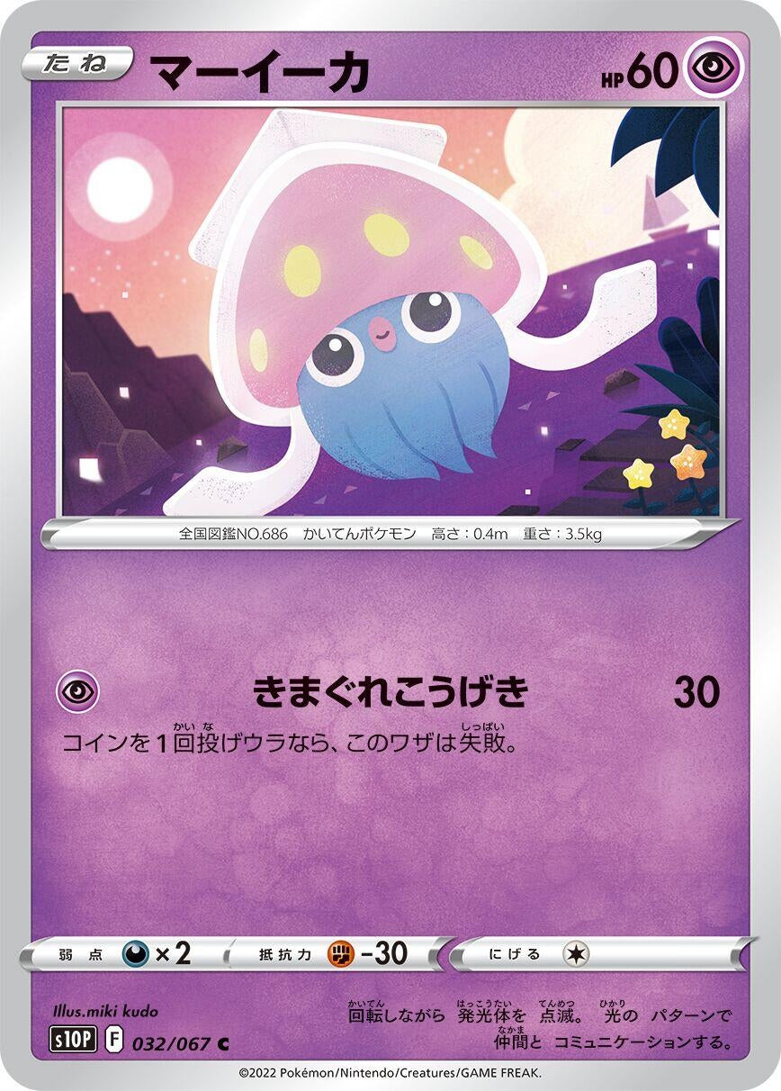 Image for Inkay (032/067) (S10P: Space Juggler) - Pokemon Japan