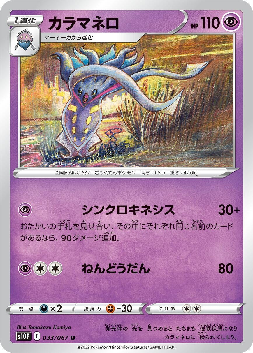 Image for Malamar (033/067) (S10P: Space Juggler) - Pokemon Japan