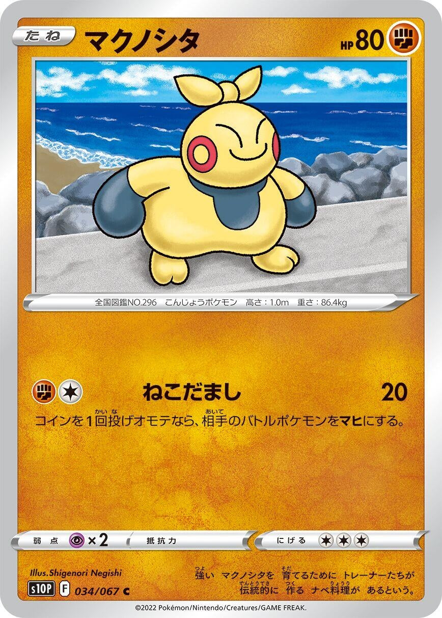 Image for Makuhita (034/067) (S10P: Space Juggler) - Pokemon Japan