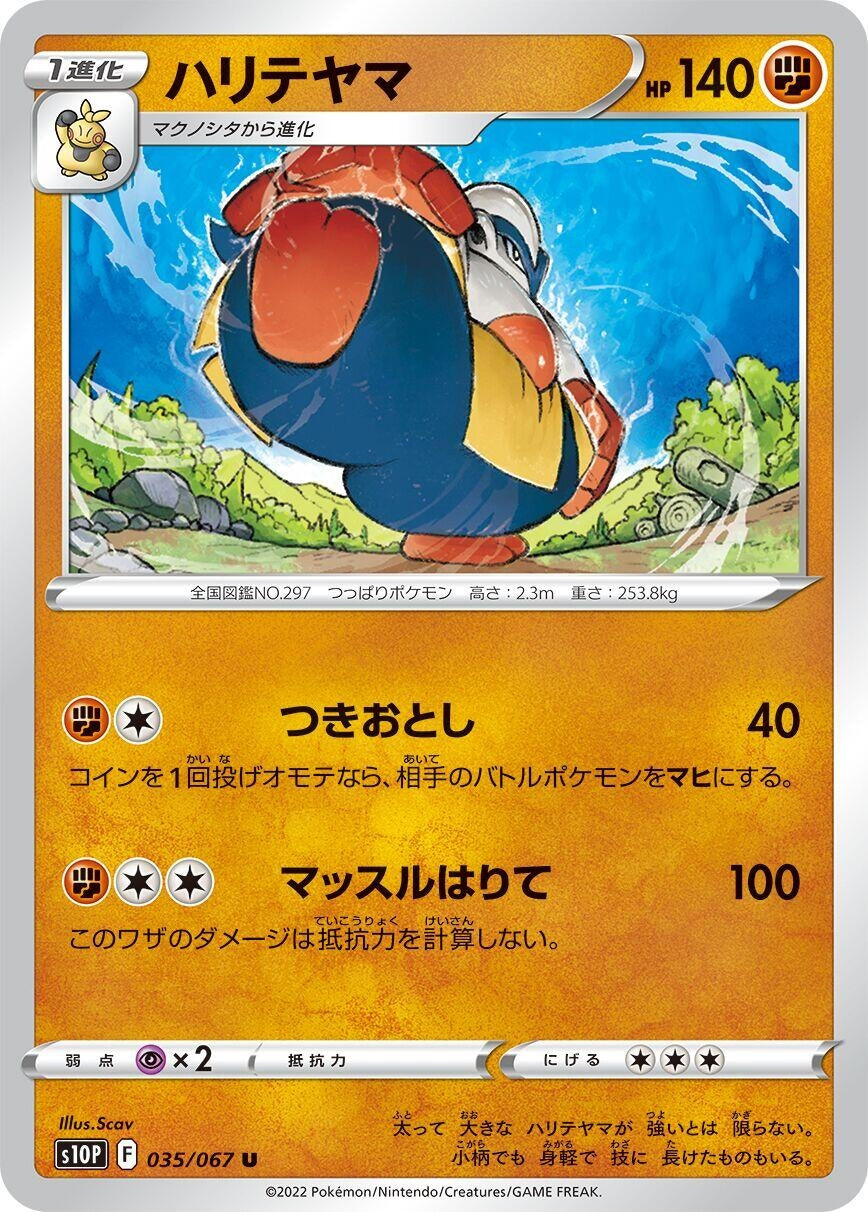 Image for Hariyama (035/067) (S10P: Space Juggler) - Pokemon Japan