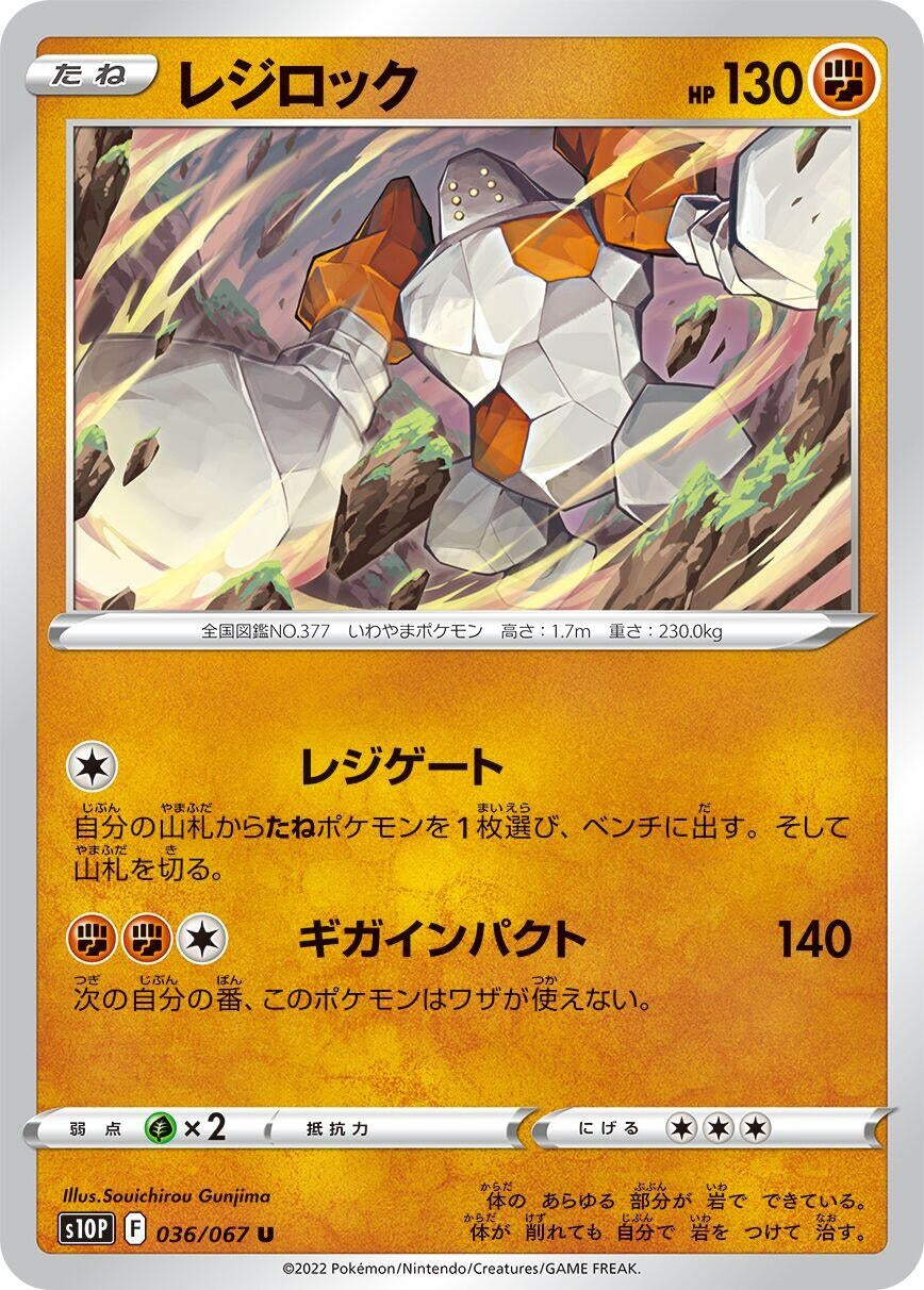 Image for Regirock (036/067) (S10P: Space Juggler) - Pokemon Japan