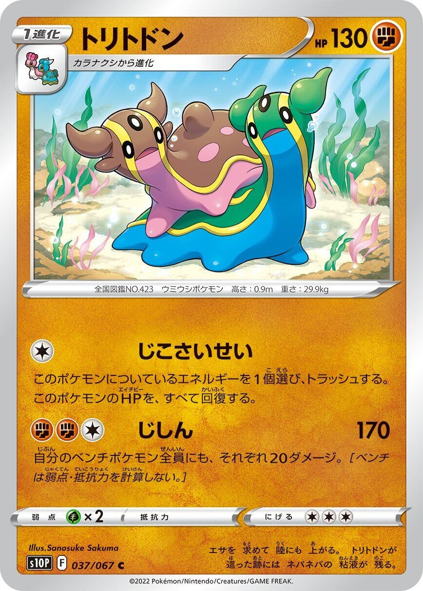 Image for Gastrodon (037/067) (S10P: Space Juggler) - Pokemon Japan