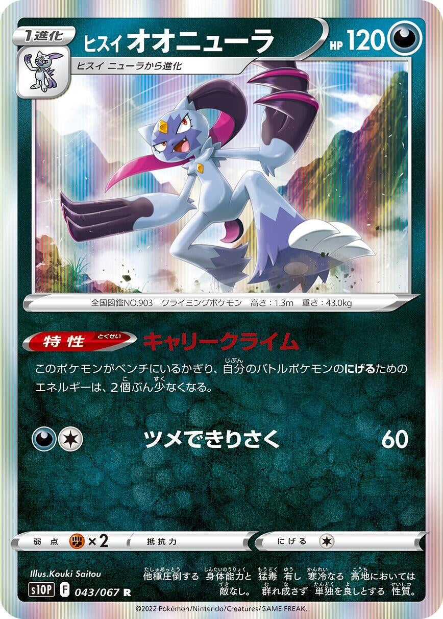 Image for Hisuian Sneasler (043/067) (S10P: Space Juggler) - Pokemon Japan