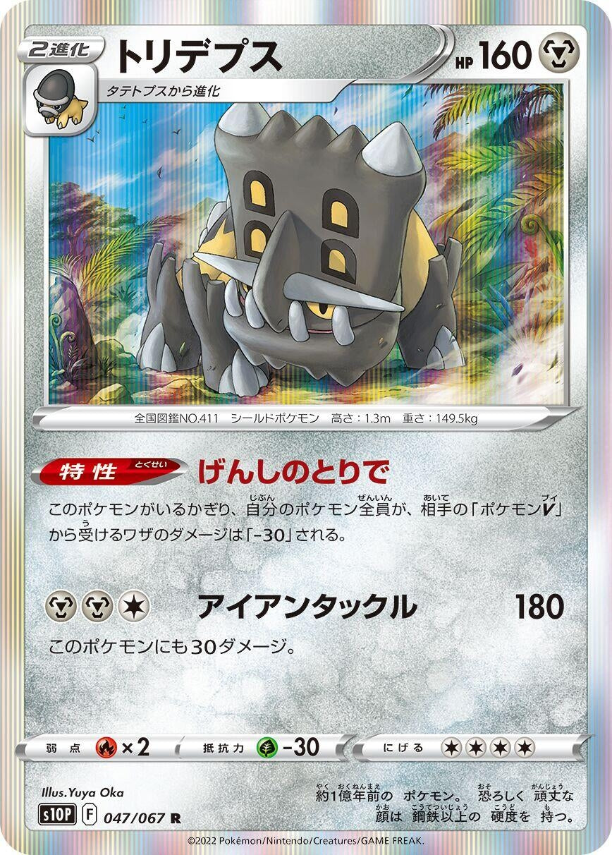 Image for Bastiodon (047/067) (S10P: Space Juggler) - Pokemon Japan