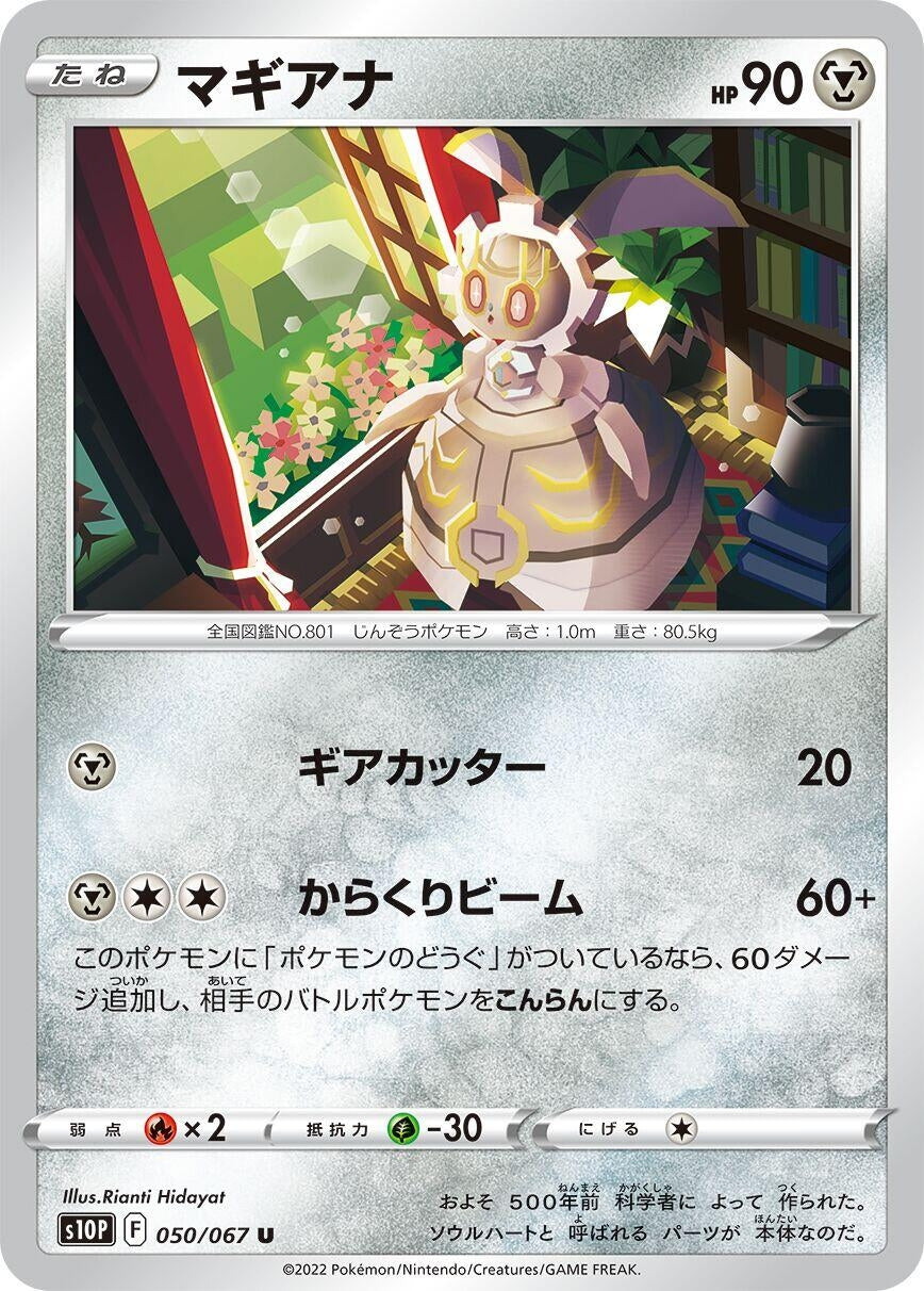 Image for Magearna (050/067) (S10P: Space Juggler) - Pokemon Japan