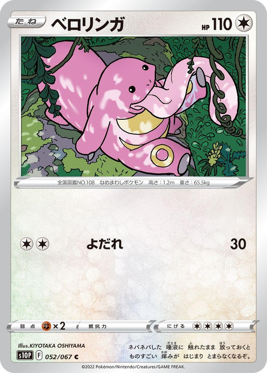 Image for Lickitung (052/067) (S10P: Space Juggler) - Pokemon Japan