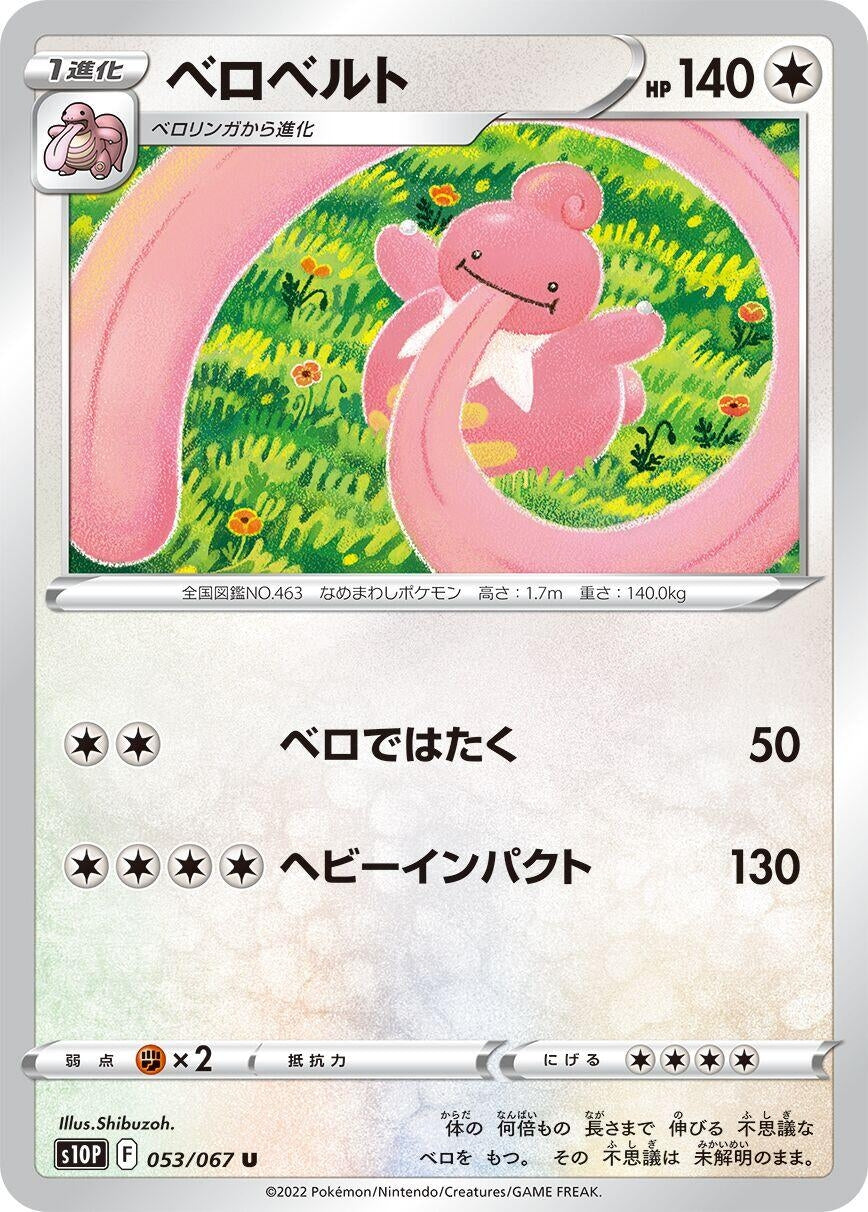 Image for Lickilicky (053/067) (S10P: Space Juggler) - Pokemon Japan