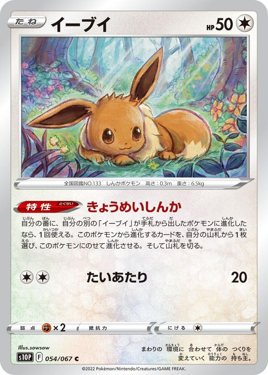 Image for Eevee (054/067) (S10P: Space Juggler) - Pokemon Japan