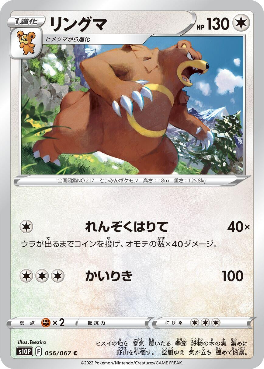 Image for Ursaring (056/067) (S10P: Space Juggler) - Pokemon Japan