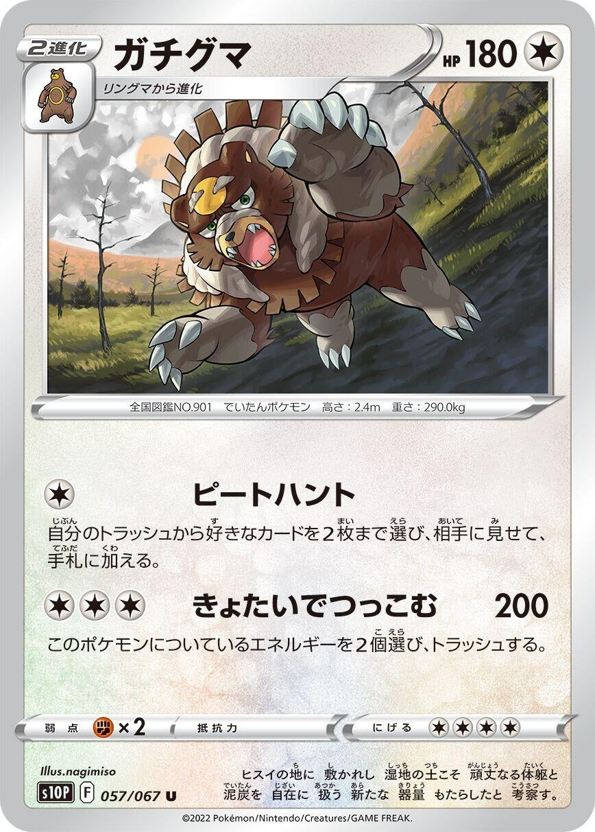 Image for Ursaluna (057/067) (S10P: Space Juggler) - Pokemon Japan