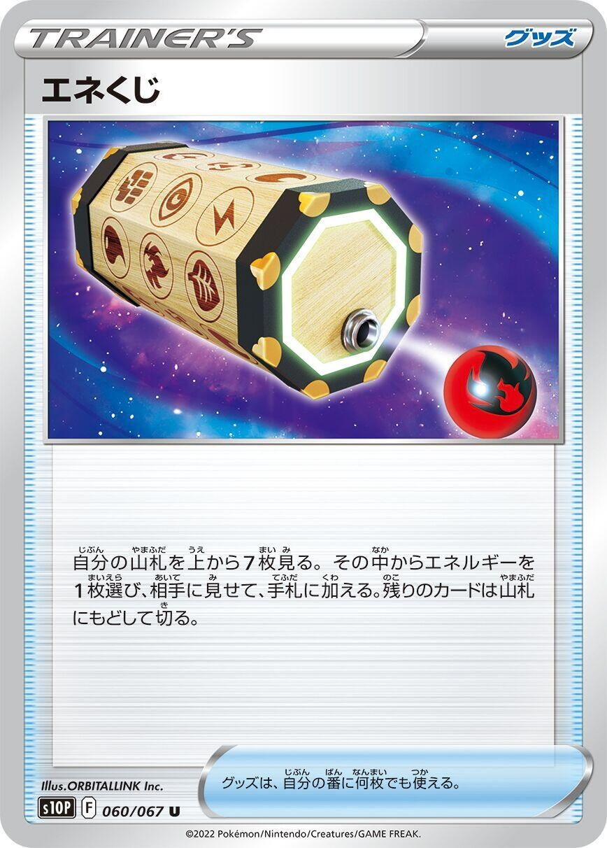 Image for Energy Loto (060/067) (S10P: Space Juggler) - Pokemon Japan