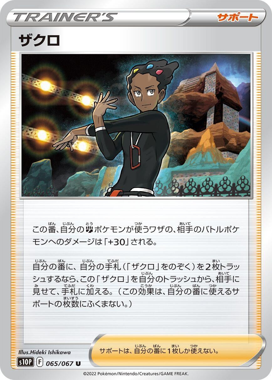 Image for Grant (065/067) (S10P: Space Juggler) - Pokemon Japan