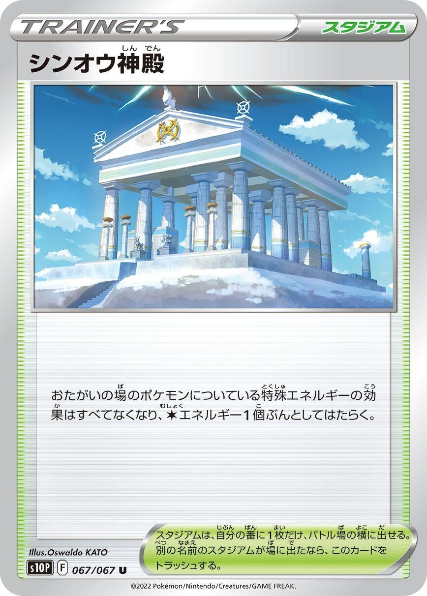 Image for Temple of Sinnoh (067/067) (S10P: Space Juggler) - Pokemon Japan