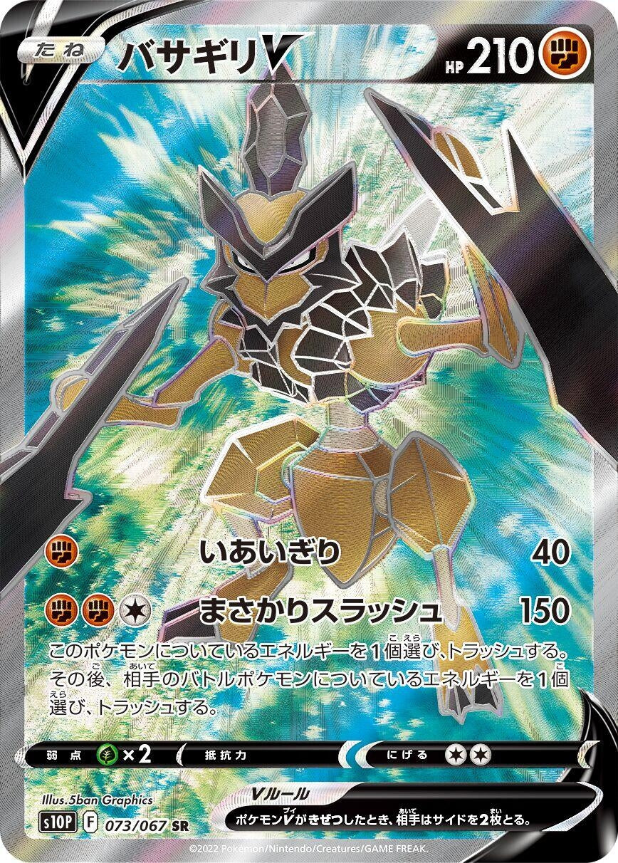 Image for Kleavor V (073/067) (S10P: Space Juggler) - Pokemon Japan