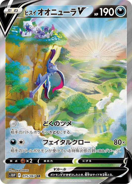 Image for Hisuian Sneasler V (075/067) (S10P: Space Juggler) - Pokemon Japan