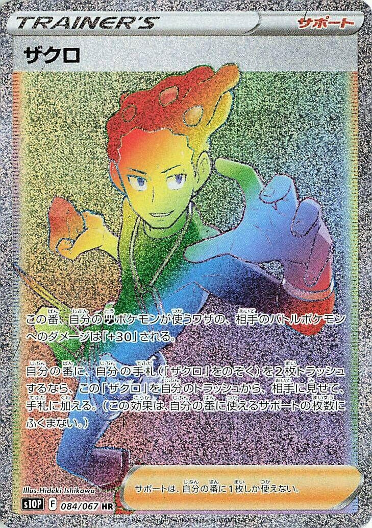 Image for Grant (084/067) (S10P: Space Juggler) - Pokemon Japan