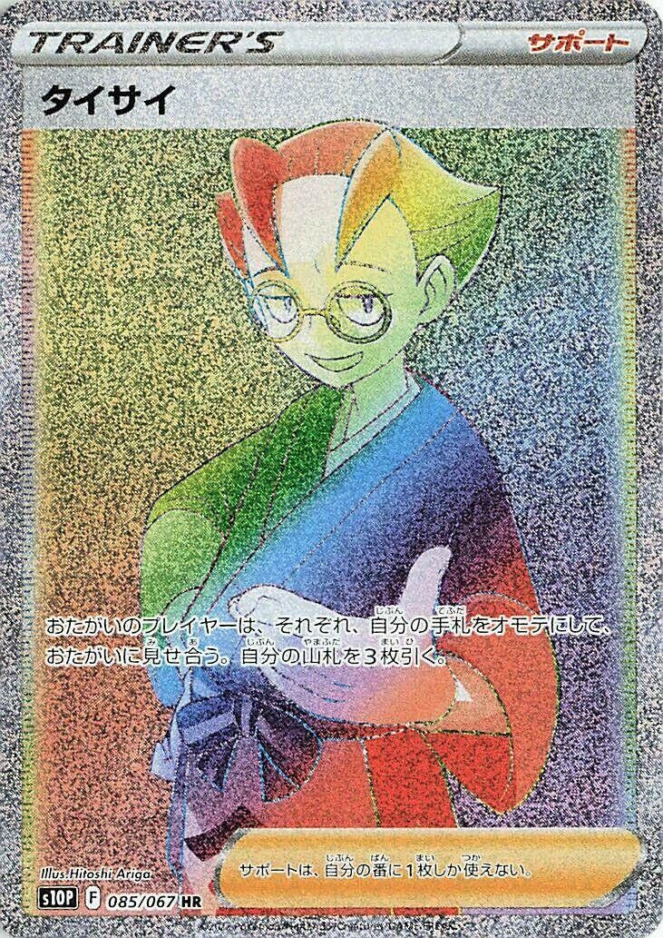 Image for Choy (085/067) (S10P: Space Juggler) - Pokemon Japan