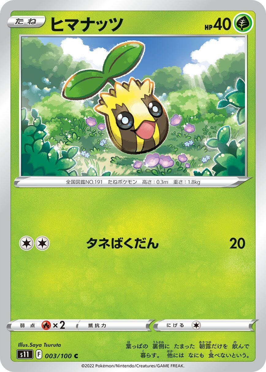 Image for Sunkern (003/100) (S11: Lost Abyss) - Pokemon Japan