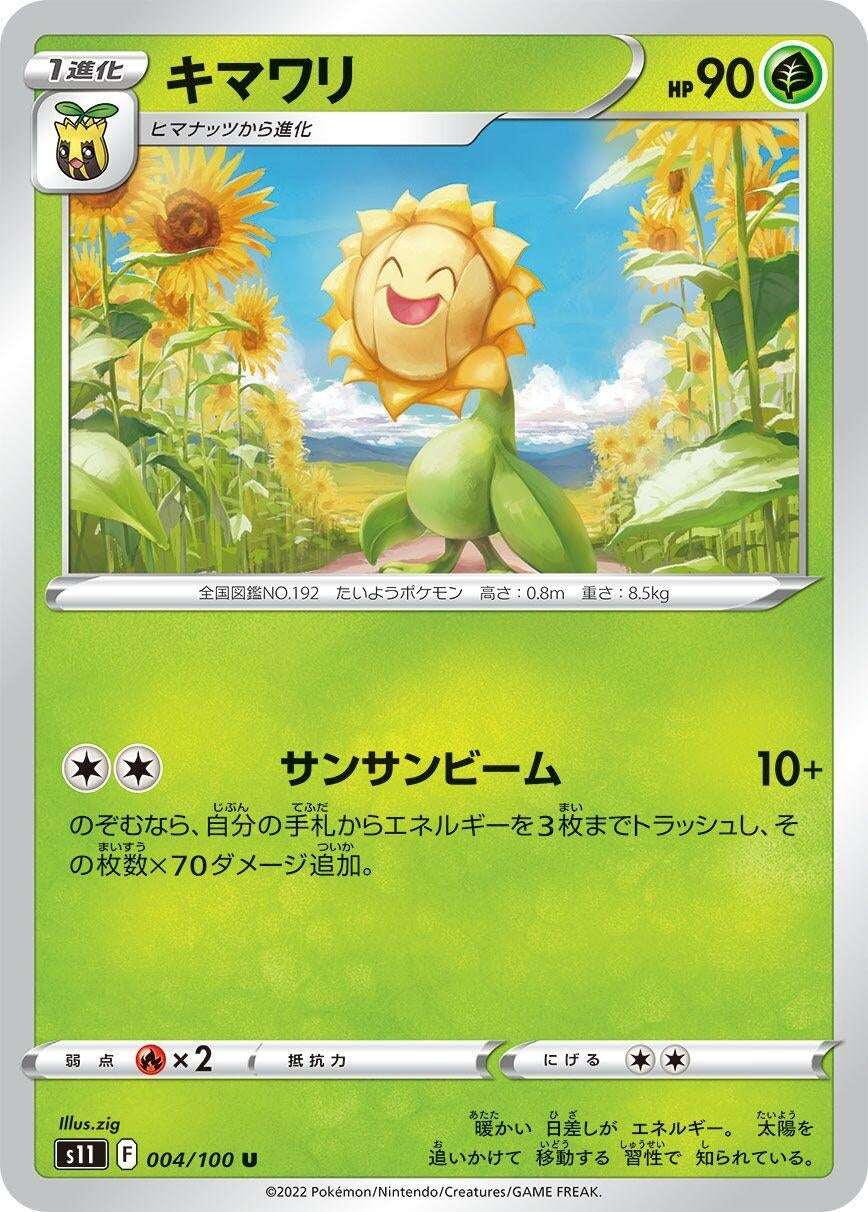 Image for Sunflora (004/100) (S11: Lost Abyss) - Pokemon Japan