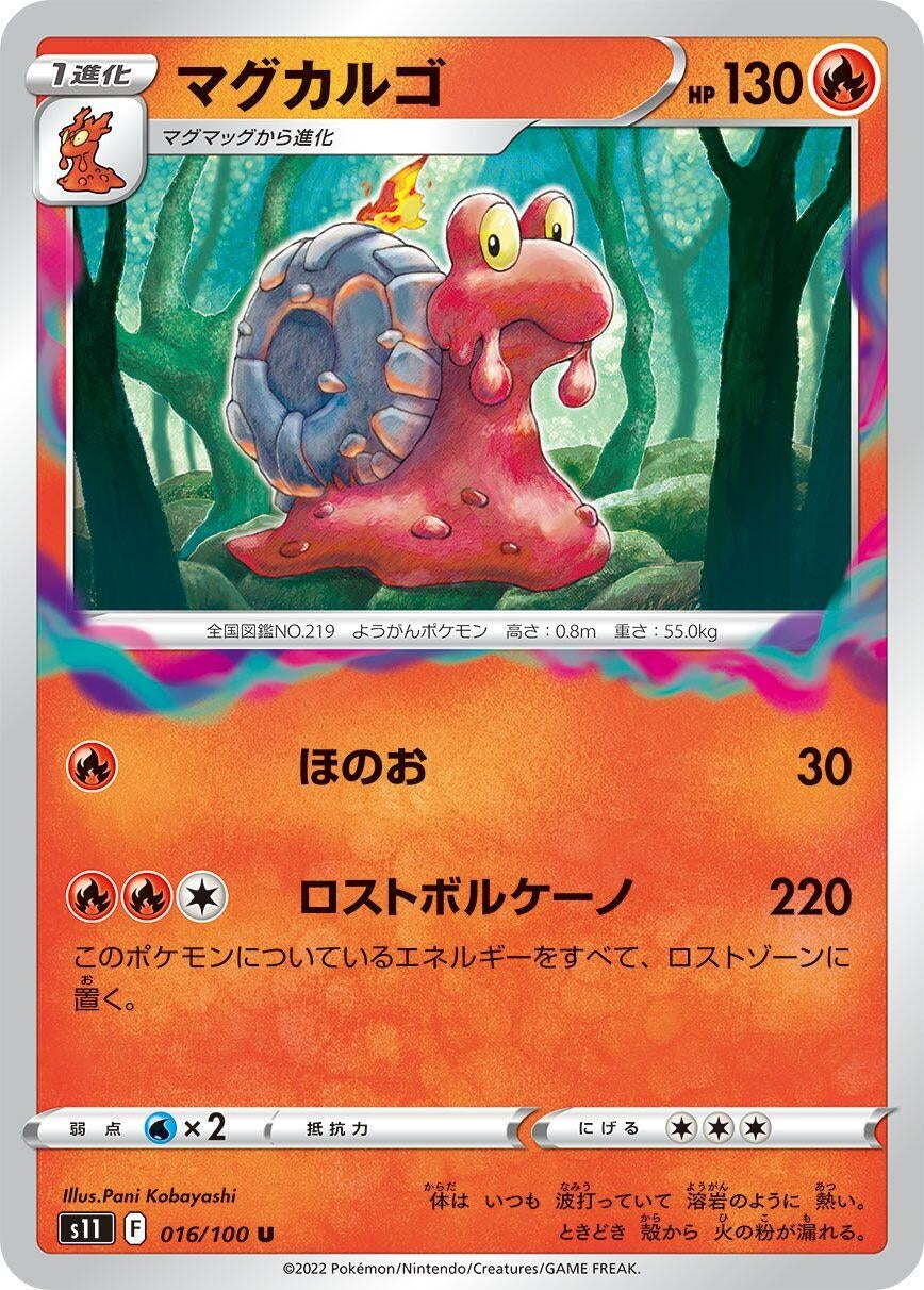 Image for Magcargo (016/100) (S11: Lost Abyss) - Pokemon Japan