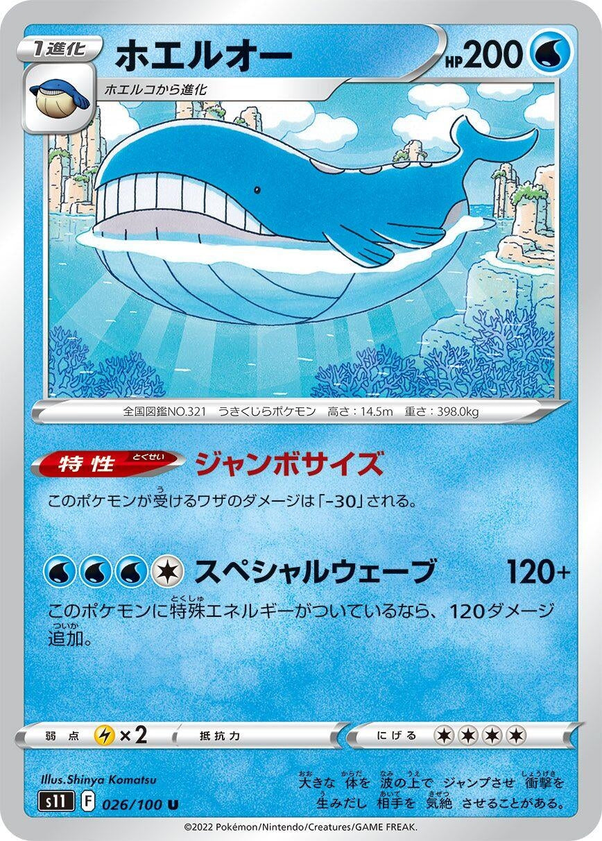 Image for Wailord (026/100) (S11: Lost Abyss) - Pokemon Japan