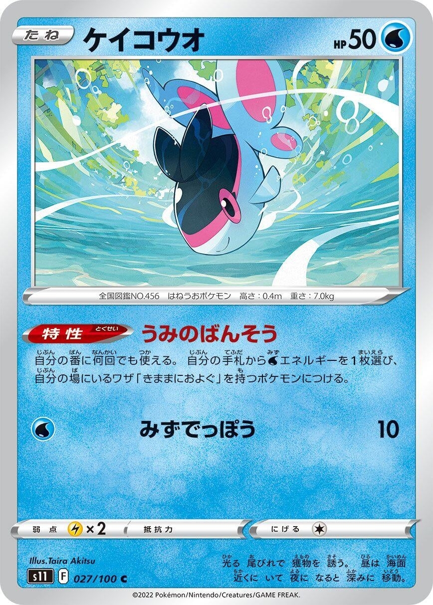 Image for Finneon (027/100) (S11: Lost Abyss) - Pokemon Japan