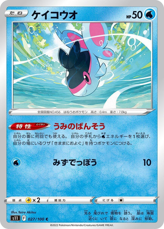 Image for Finneon (027/100) (S11: Lost Abyss) - Pokemon Japan