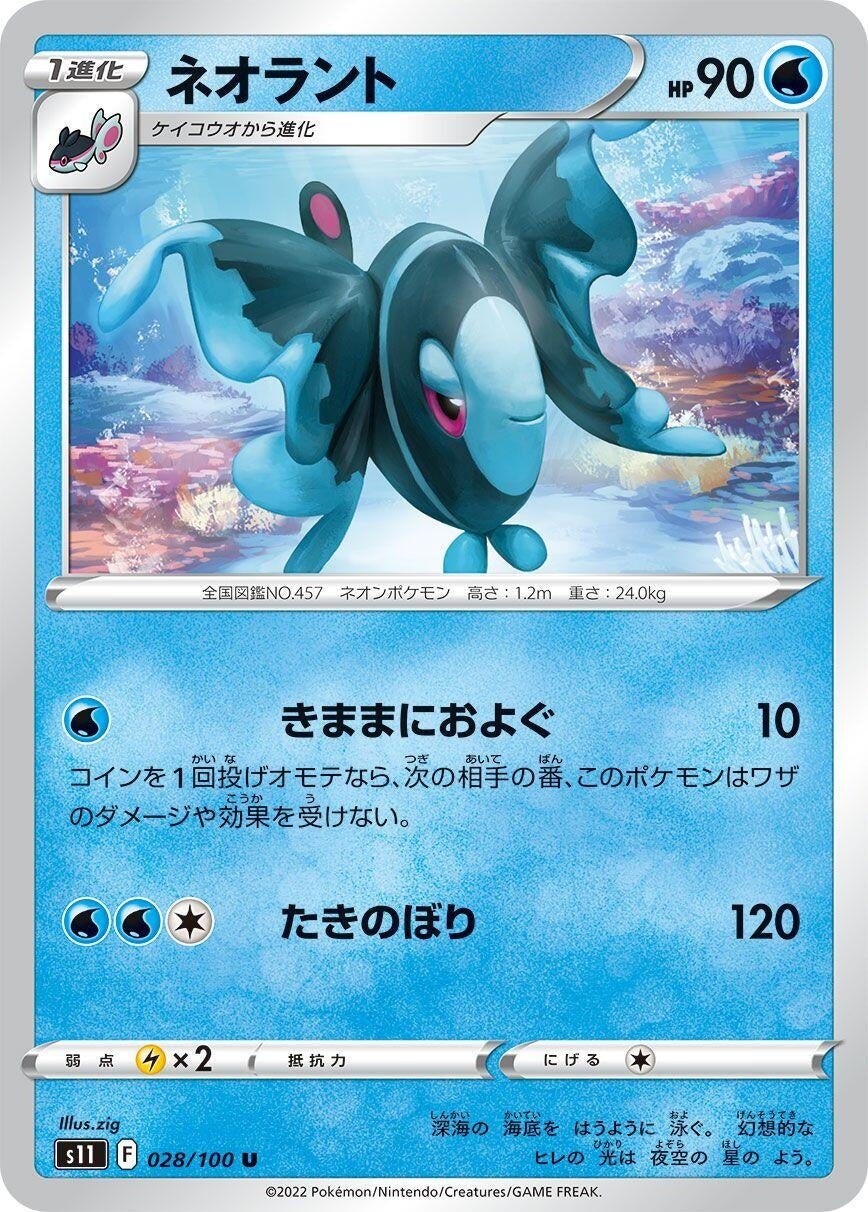 Image for Lumineon (028/100) (S11: Lost Abyss) - Pokemon Japan