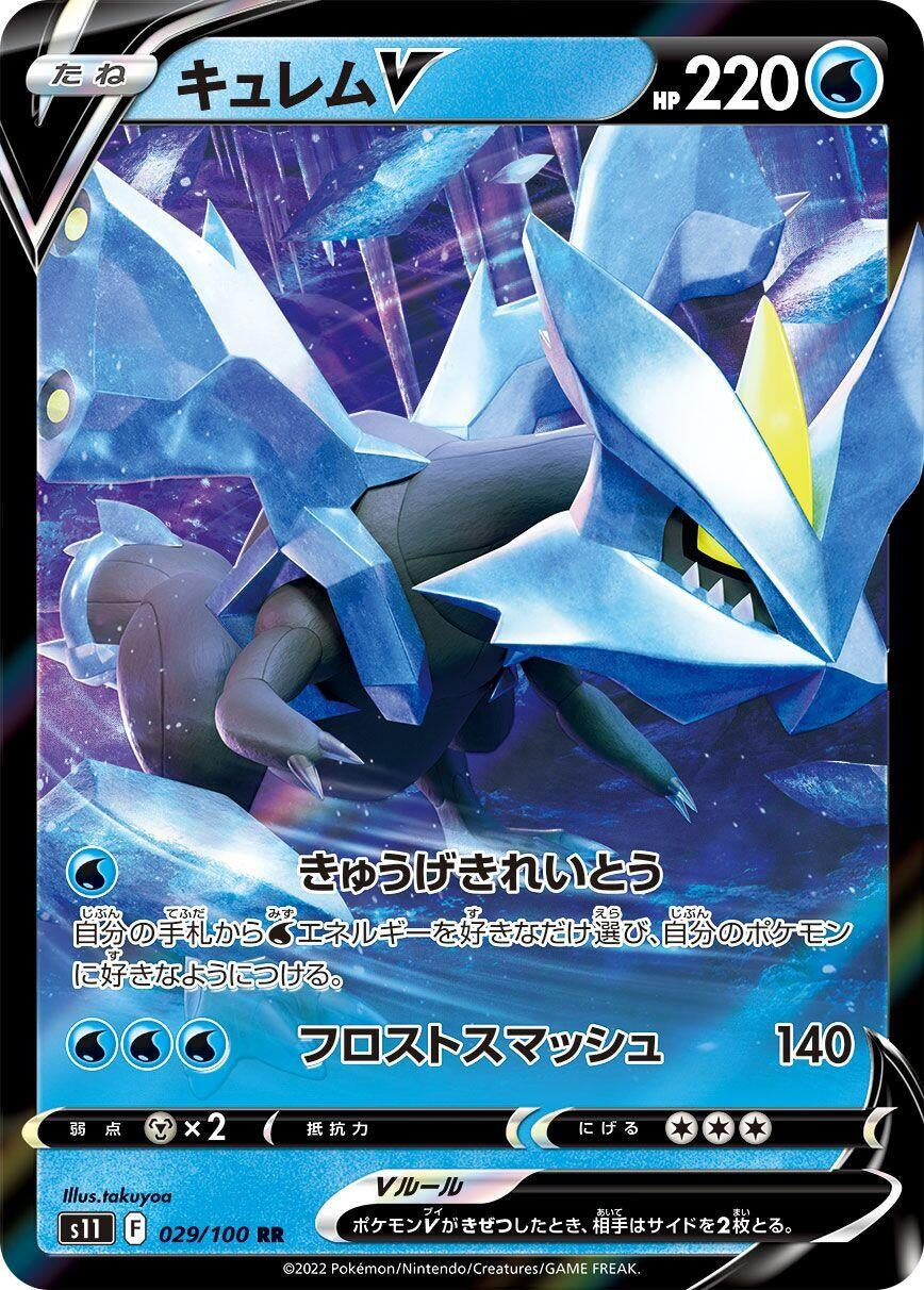 Image for Kyurem V (029/100) (S11: Lost Abyss) - Pokemon Japan