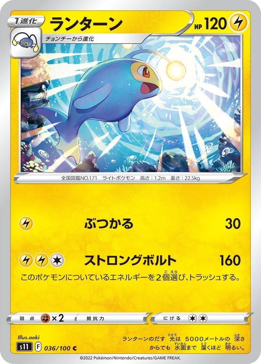 Image for Lanturn (036/100) (S11: Lost Abyss) - Pokemon Japan