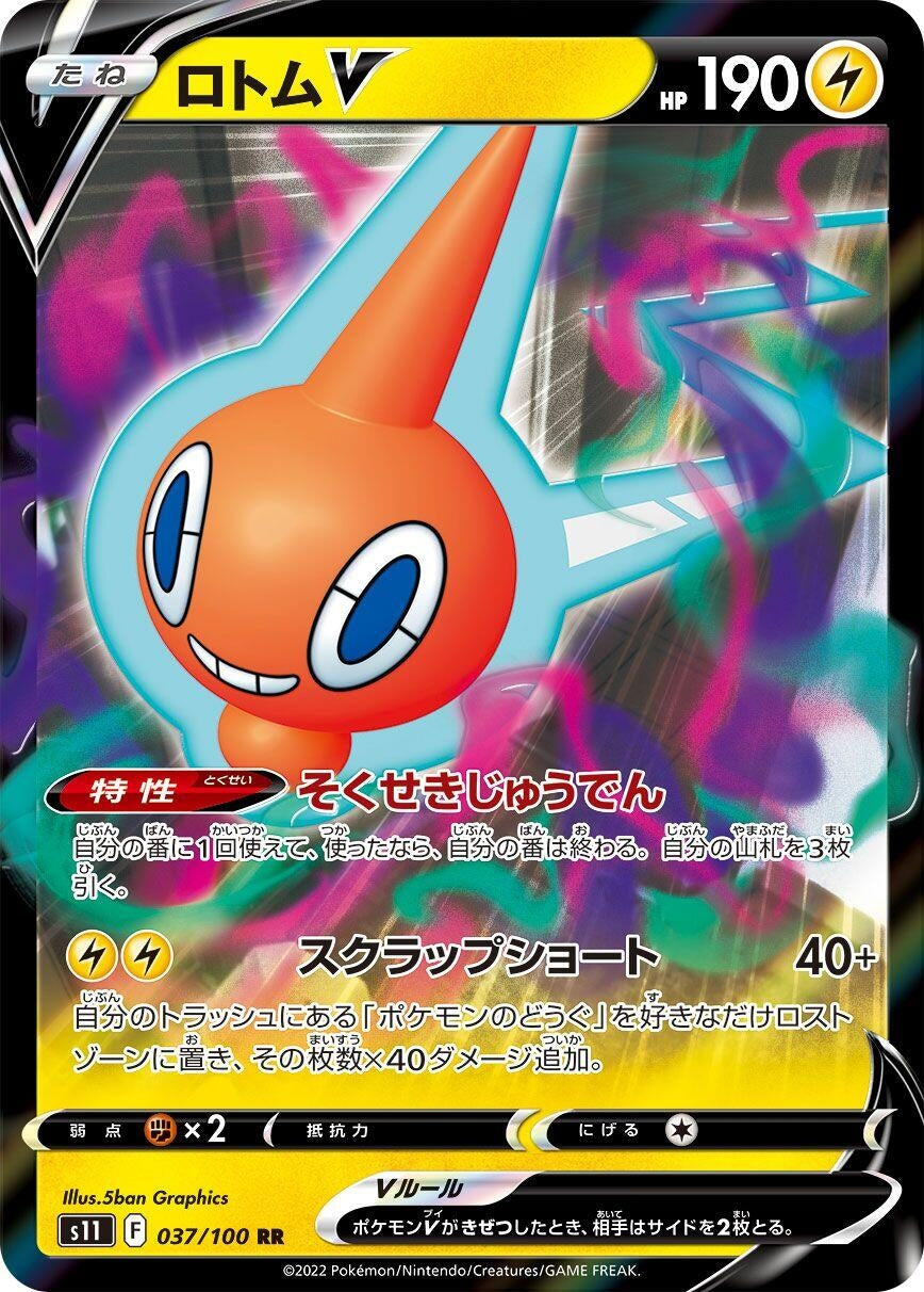 Image for Rotom V (037/100) (S11: Lost Abyss) - Pokemon Japan