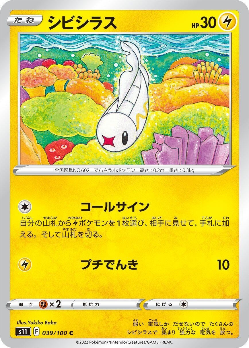 Image for Tynamo (039/100) (S11: Lost Abyss) - Pokemon Japan