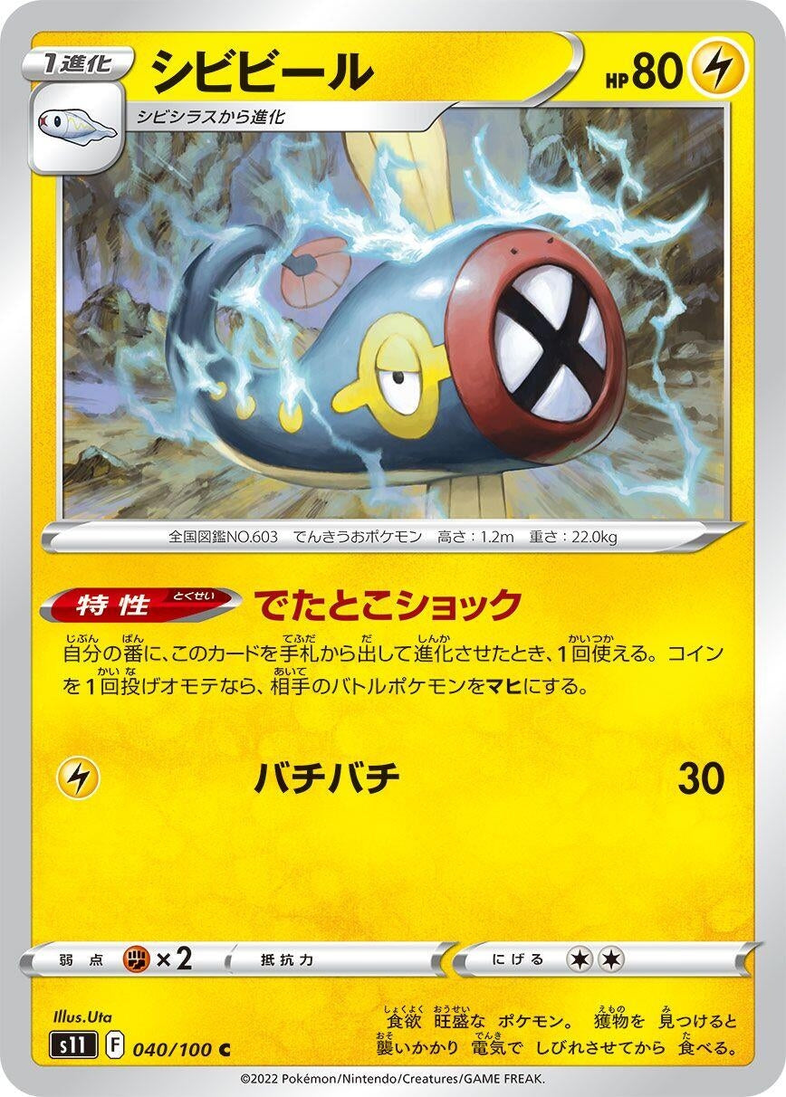 Image for Eelektrik (040/100) (S11: Lost Abyss) - Pokemon Japan