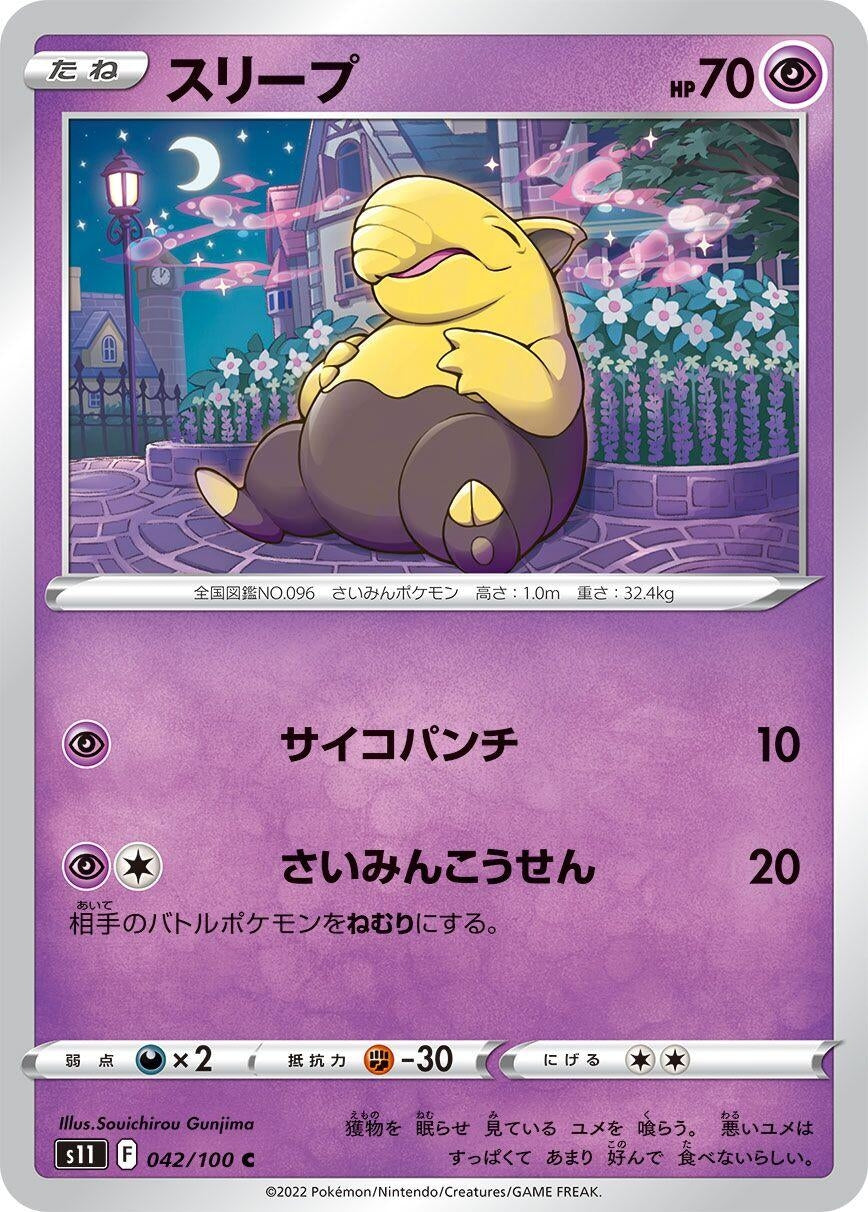 Image for Drowzee (042/100) (S11: Lost Abyss) - Pokemon Japan