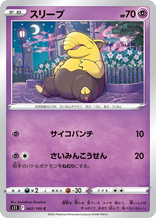 Image for Drowzee (042/100) (S11: Lost Abyss) - Pokemon Japan
