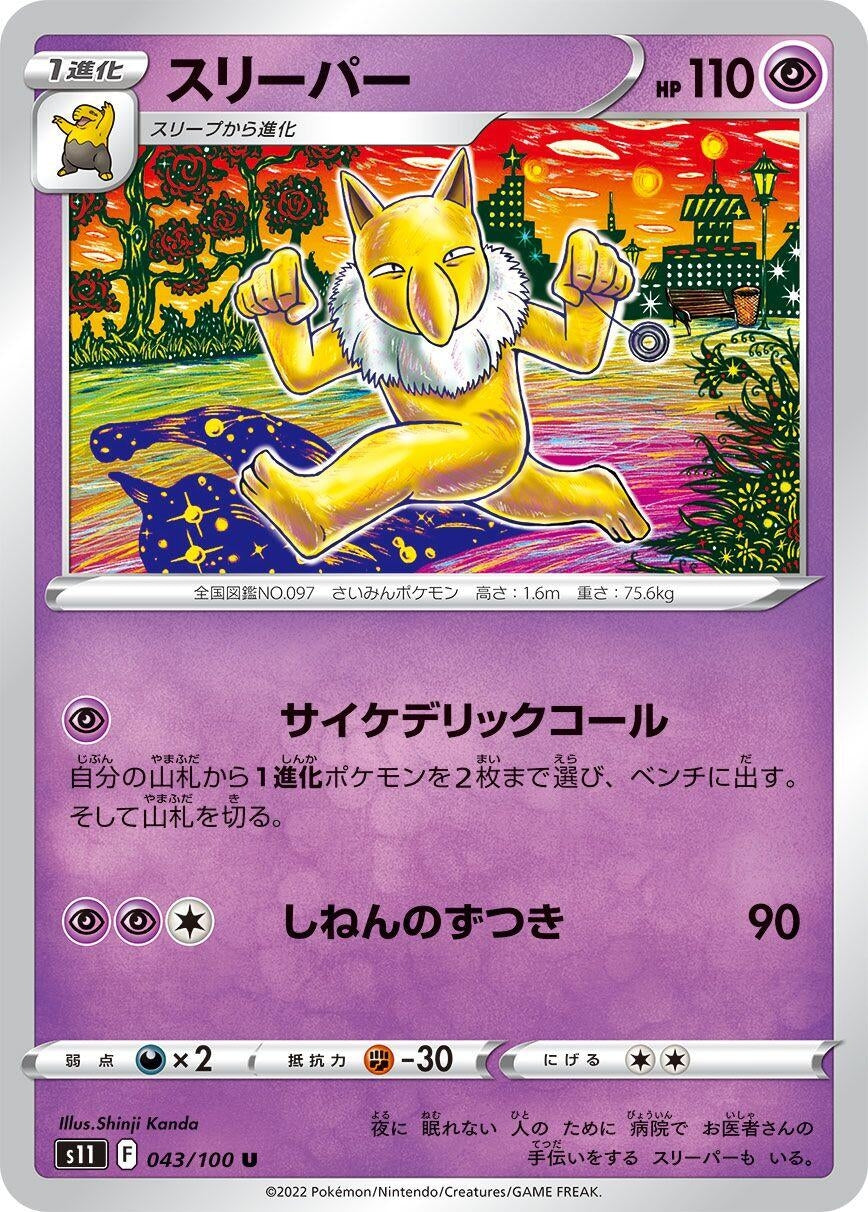 Image for Hypno (043/100) (S11: Lost Abyss) - Pokemon Japan
