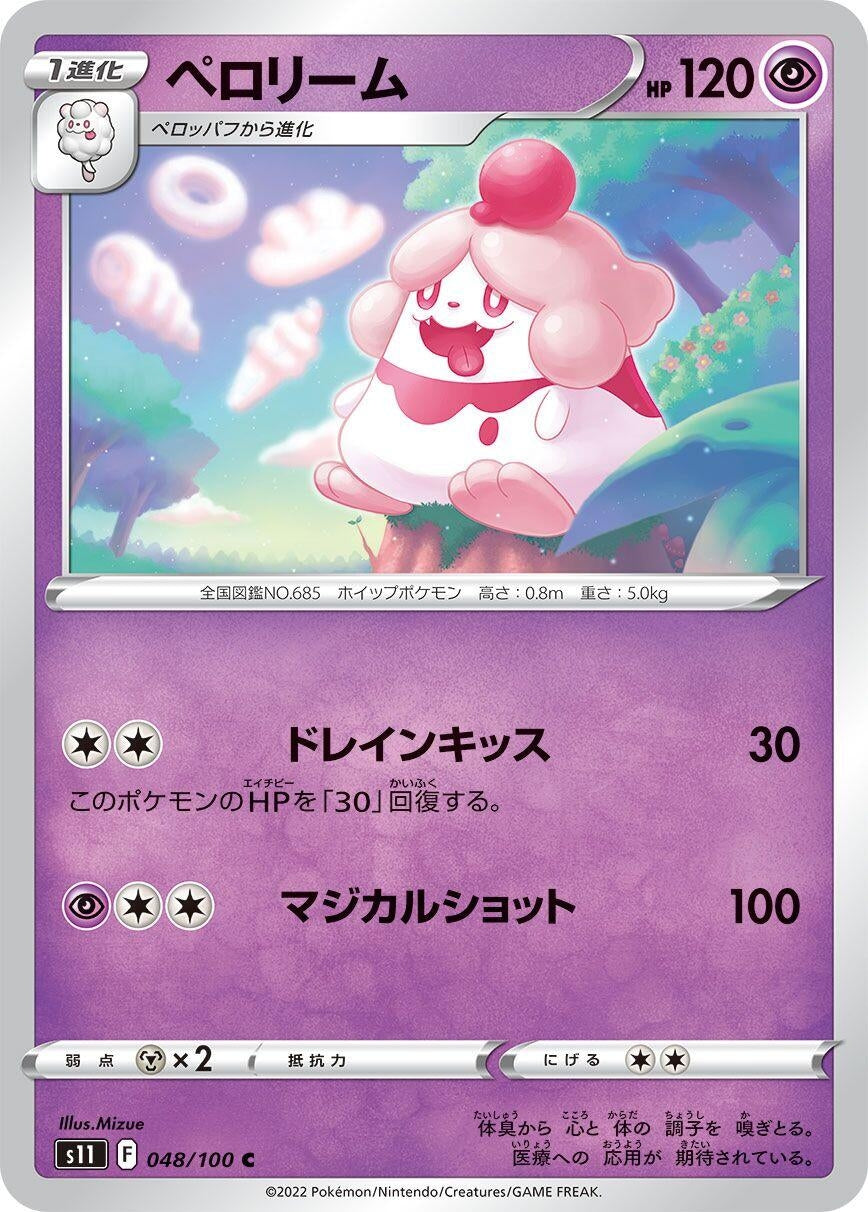 Image for Slurpuff (048/100) (S11: Lost Abyss) - Pokemon Japan