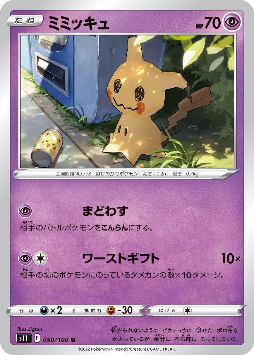 Image for Mimikyu (050/100) (S11: Lost Abyss) - Pokemon Japan