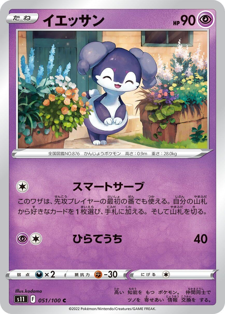 Image for Indeedee (051/100) (S11: Lost Abyss) - Pokemon Japan