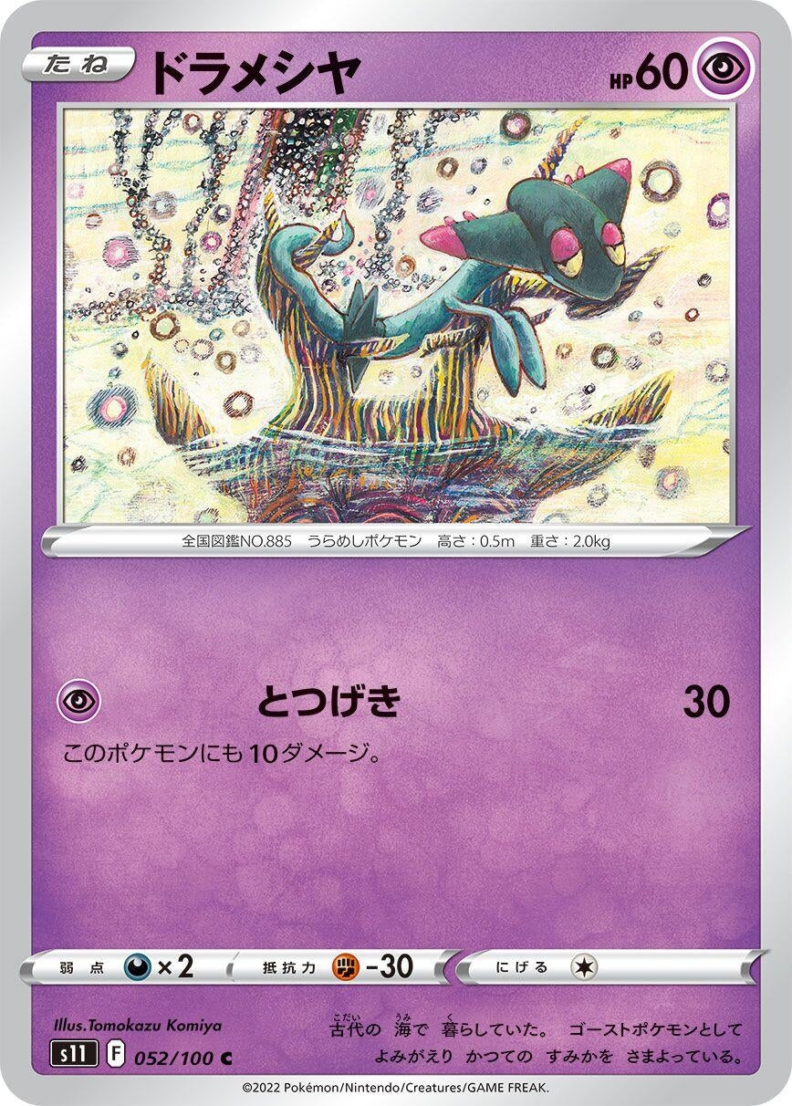 Image for Dreepy (052/100) (S11: Lost Abyss) - Pokemon Japan
