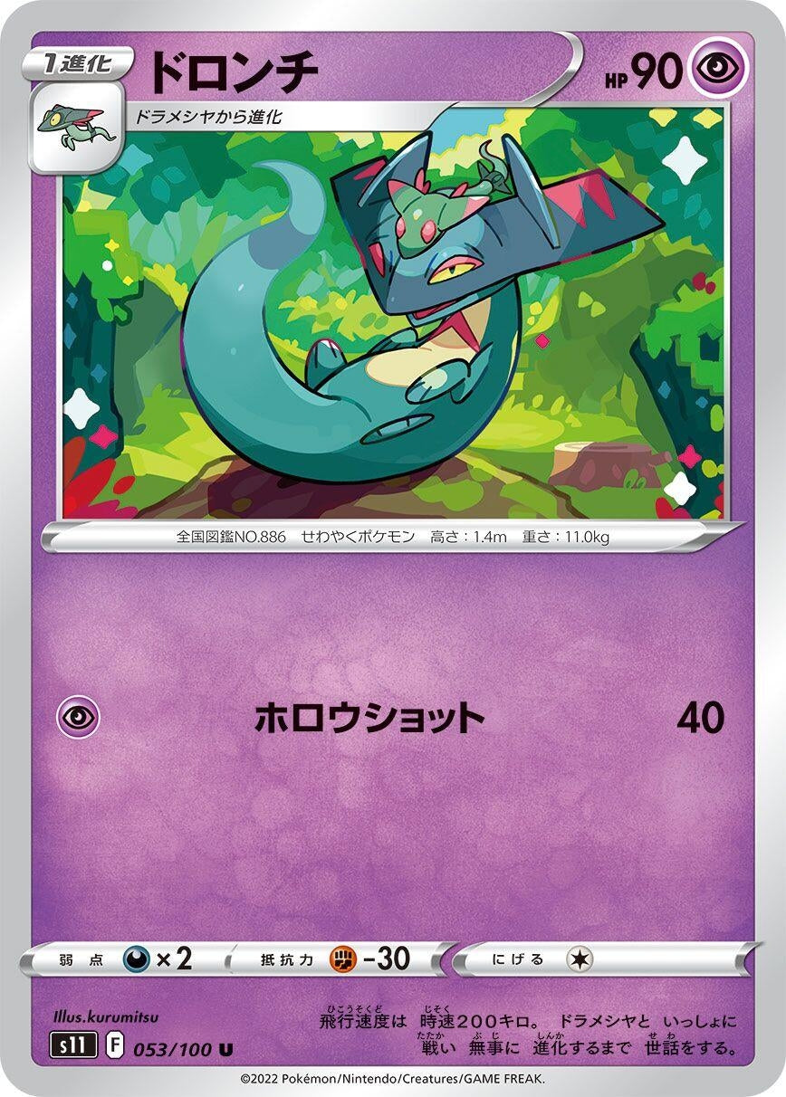 Image for Drakloak (053/100) (S11: Lost Abyss) - Pokemon Japan