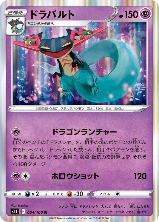Image for Dragapult (054/100) (S11: Lost Abyss) - Pokemon Japan